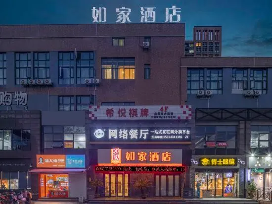 Home Inn (Xuefu Road Subway Station Branch, Nanbu Business District, Ningbo) - Image 1