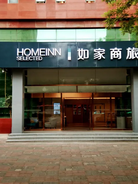Home Inn Style Tianjin West Station Northwest Corner - Image 1