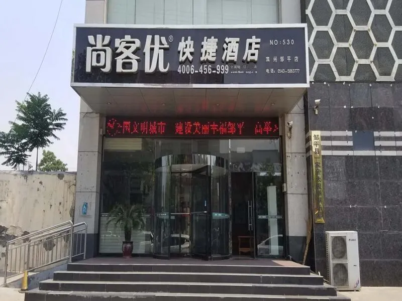 Thank Inn Hotel Shandong Binzhou Zouping - Image 1