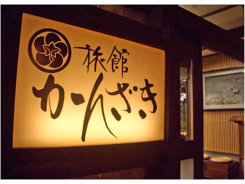 Ryokan Kanzaki - Image 1