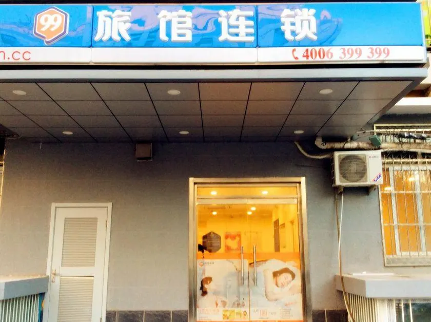 99 Inn (Beijing Xinjiekou Jishuitan subway station) - Image 1