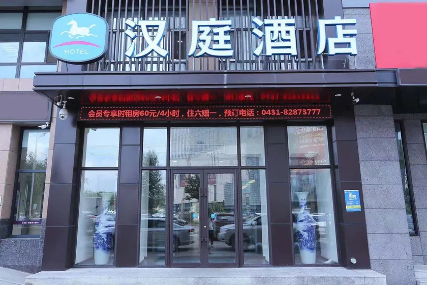 Hanting Hotel Changchun Municipal Government - Image 1