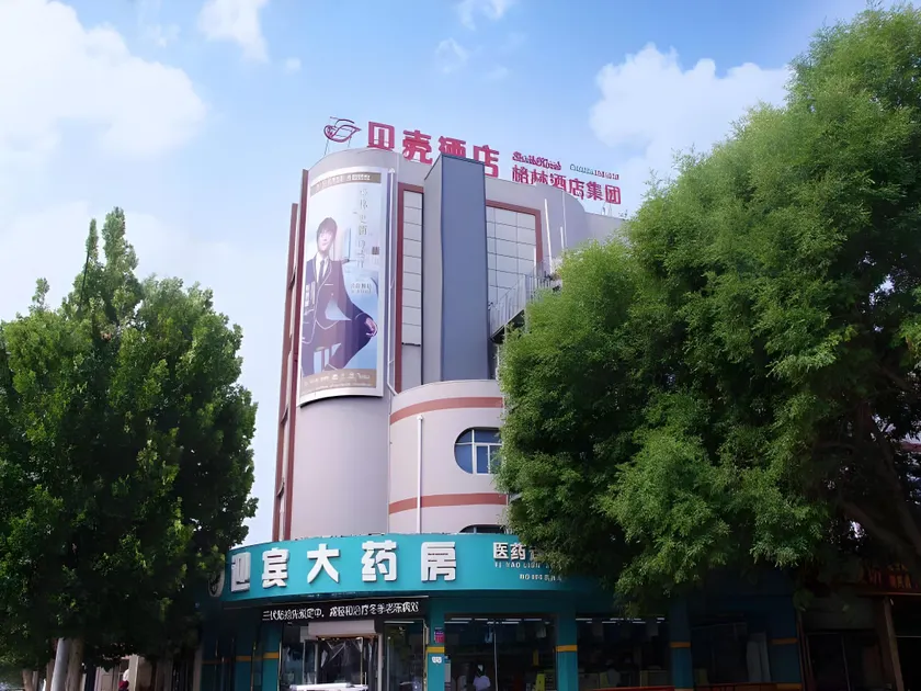 Shell Cangzhou Nanpi County Hospital of Traditional Chinese Medicine Hotel - Image 1