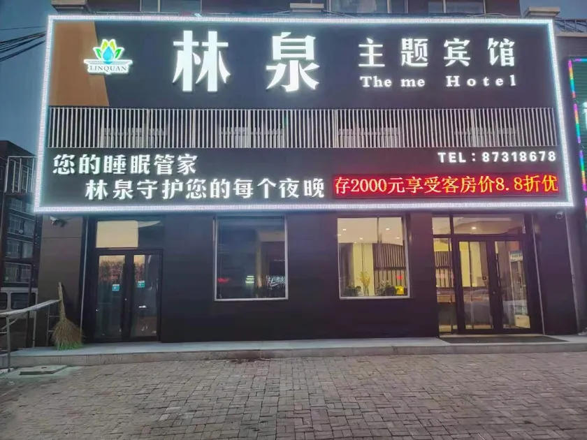 Linquan Theme Hotel - Image 1