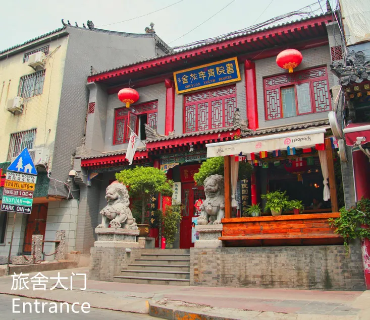 Xian Shu Yuan Youth Hostel - Image 1