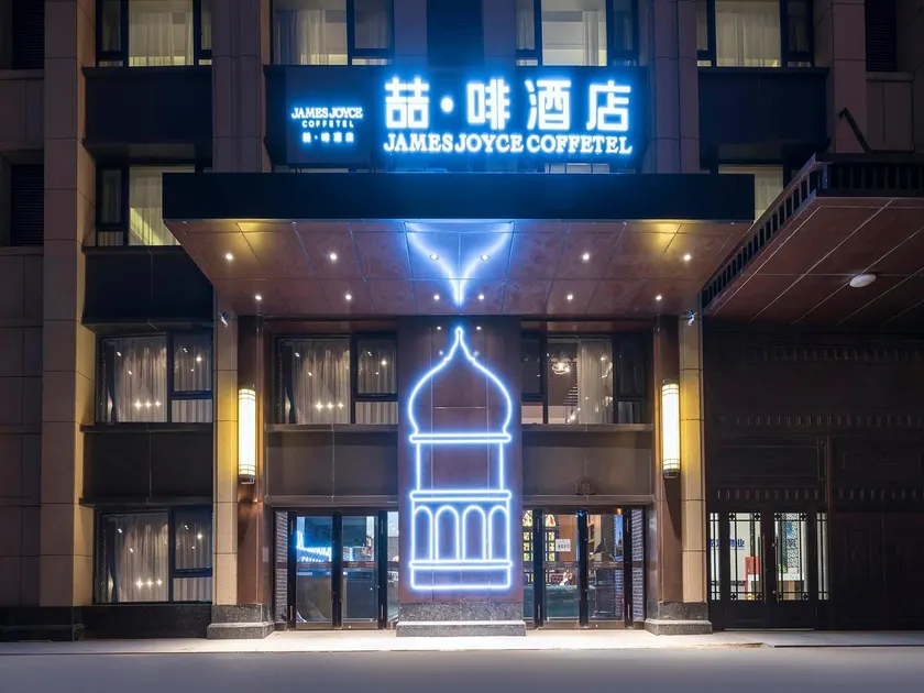 James Joyce Coffetel Harbin West High-speed Railway Station Wanda Plaza - Image 1