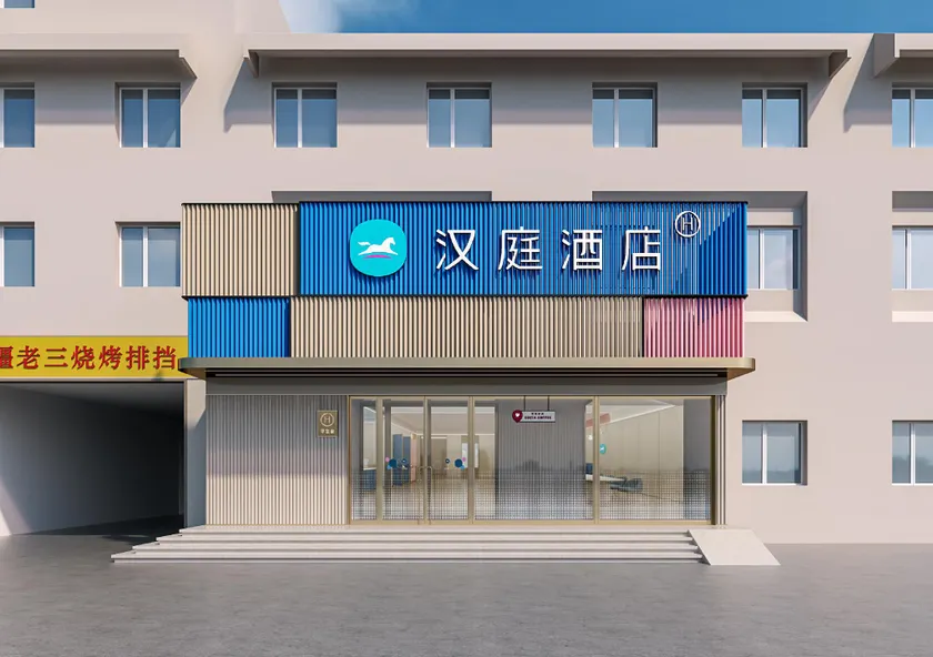 Hanting Hotel Tianjin Nankai Joy City - Image 1