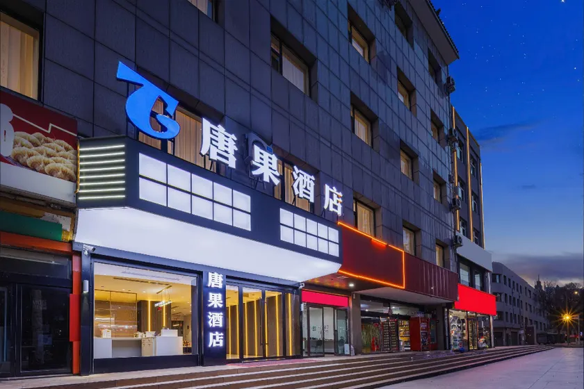 Tangguo Hotel (Maomaozhuang Bus Station Branch, Lishi District, Lüliang) - Image 1