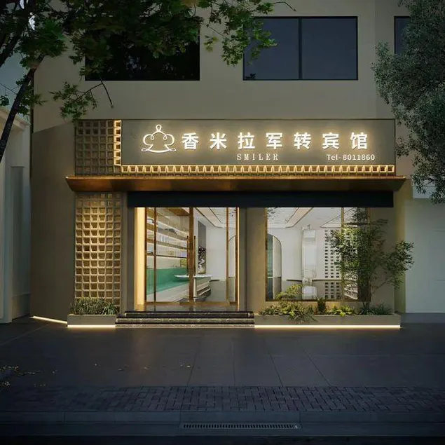 Sanmingxiang Mira Junzhuan Hotel (Liedong Street Branch) - Image 1