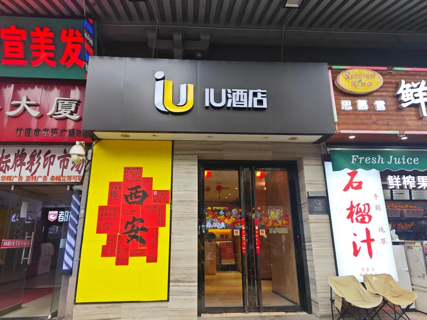 IU Hotel Xian Zhong Gu Lou Square - Image 1