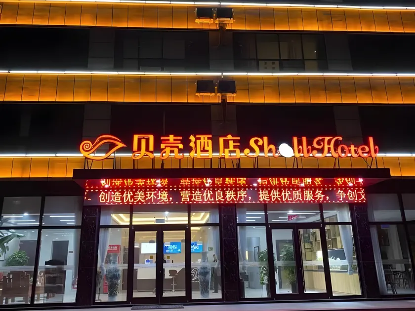 Shell Hotel Rizhao Lanshan District Bus Station - Image 1