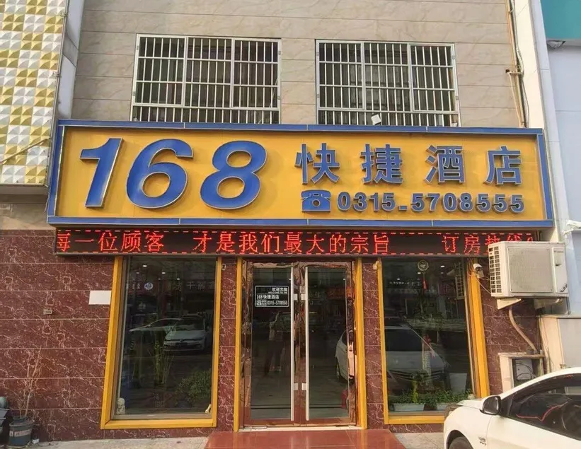 168 Express Hotel (Dehong Shopping Plaza Branch) - Image 1