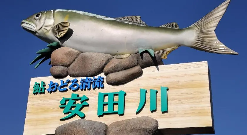 民宿 とうの浜 - Image 1