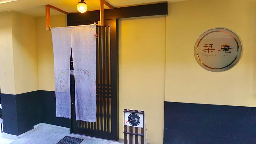 Guesthouse SHIORI ANN - Image 1