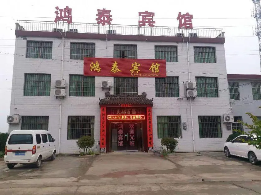 Zhouzhi Hongtai Hotel - Image 1