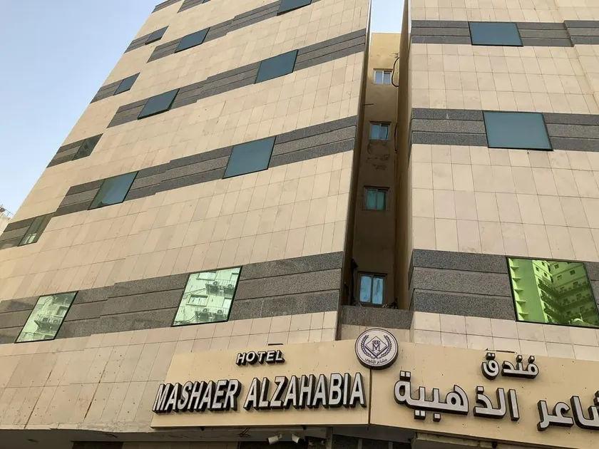 فندق مشاعر الذهبية للضيافة - Image 1