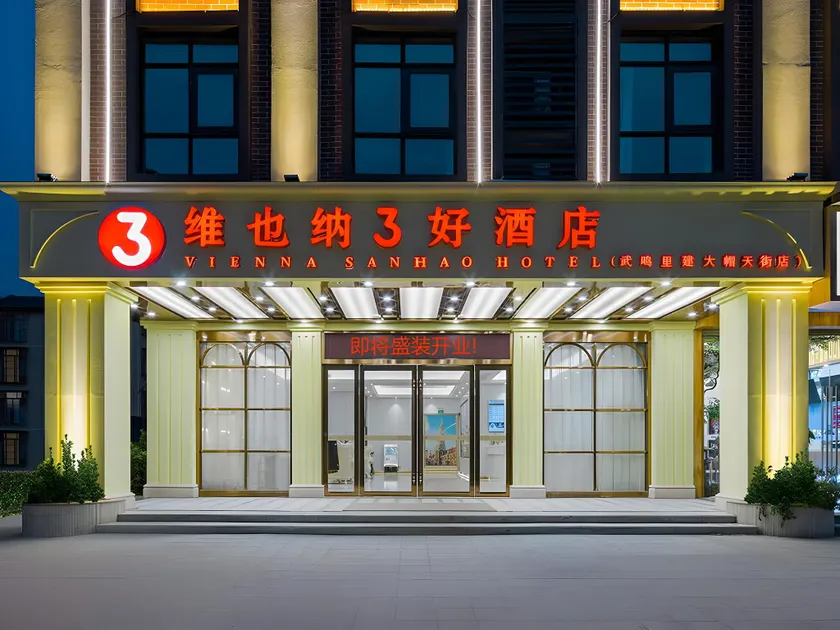 Vienna 3 Best Hotel Nanning Wuming Lijian Damao Tianjie - Image 1