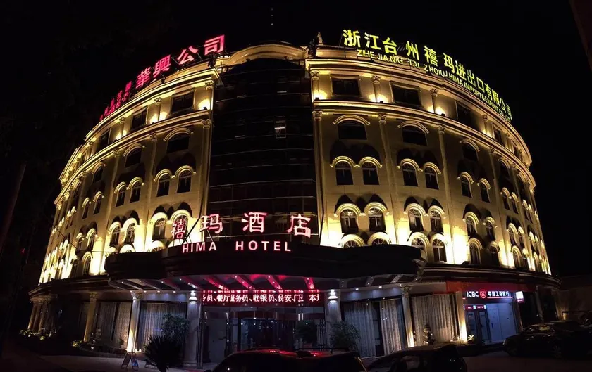 Xima Hotel (Taizhou West Station Branch) - Image 1