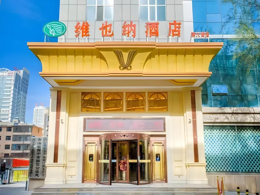 Vienna Hotel Qinghai Xining Dashizi Mojia Street - Image 1