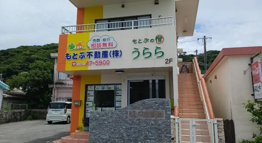 貸切の宿　うらら - Image 1