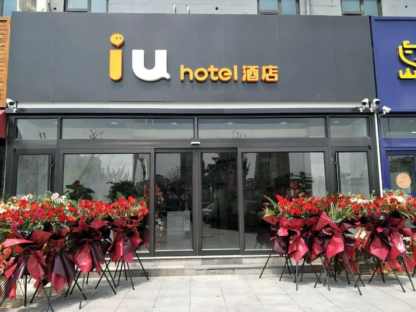 IU Hotel Qingdao Golden Beach Xuejiadao Metro Station - Image 1