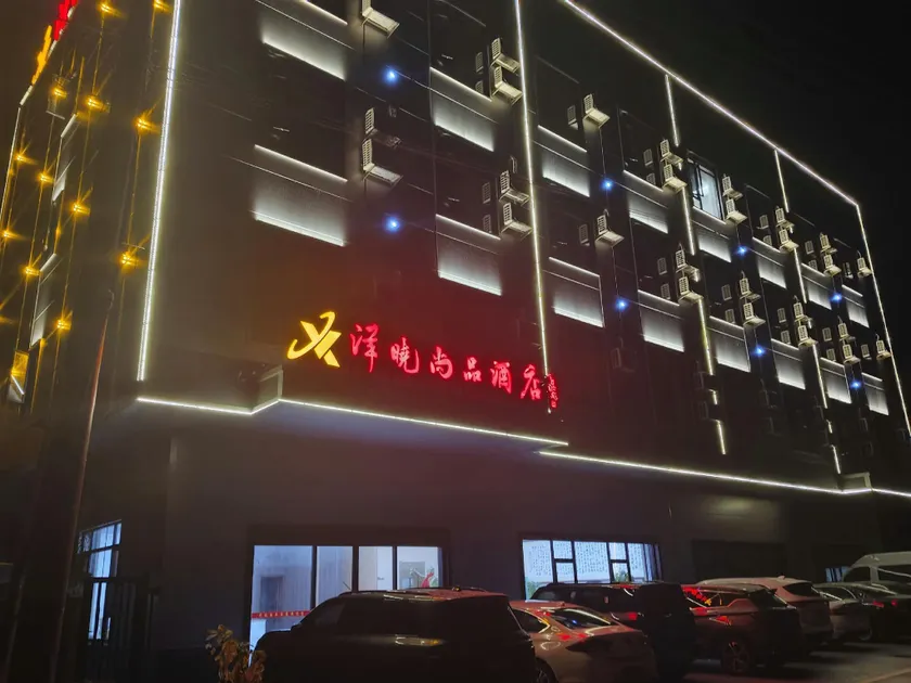 Yangxiao Shangpin Hotel (Liu Shaoqi Memorial Hall Branch) - Image 1