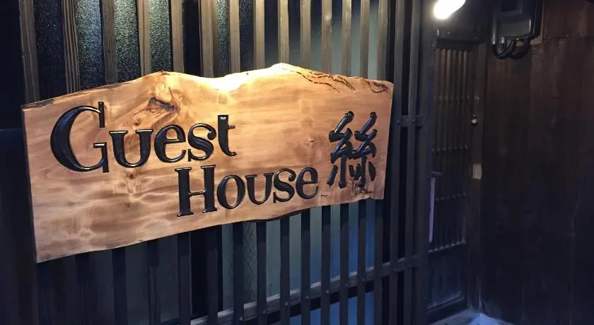 guesthouse絲 -ito-ゲストハウスイト - Image 1