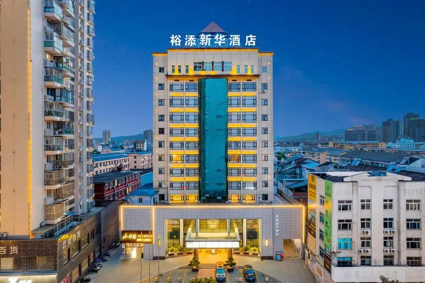 Yutian Xinhua Hotel - Image 1