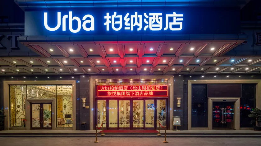 Urba Hotel Songshan Lake Industrial Park Huawei - Image 1