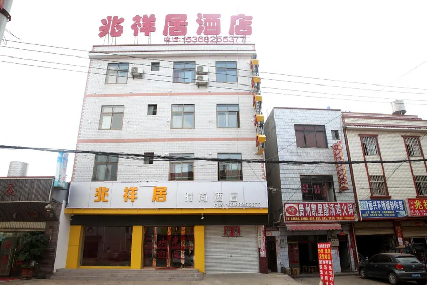 Zhaoxiangju Boutique Hotel Changshui Branch - Image 1