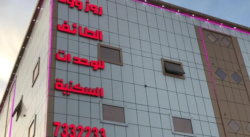 شقق روز وود للشقق المخدومة - Image 1