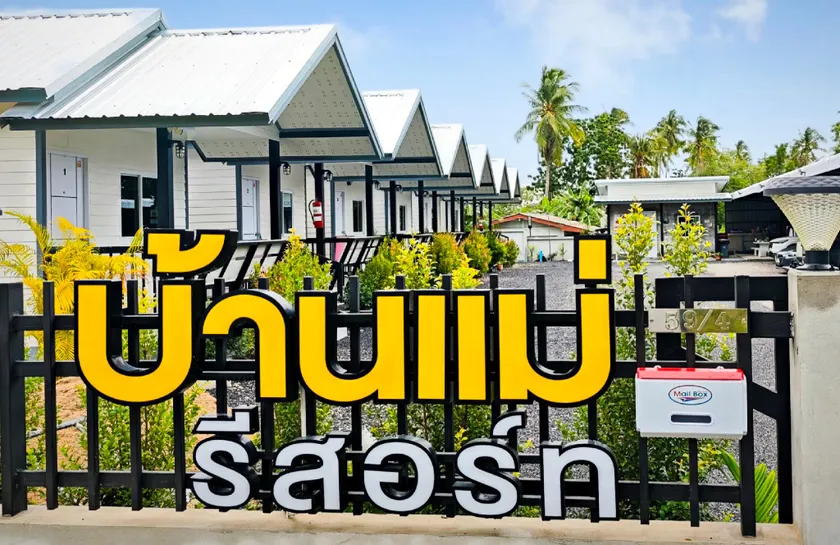 บ้านแม่ รีสอร์ท 2 - Banmae Resort 2 - Image 1
