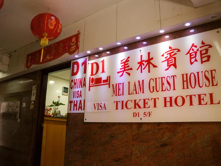 Mei Lam Guest House - Image 1