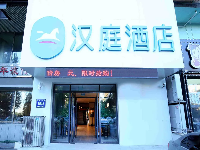 Hanting Hotel Changchun Jida Yiyuan - Image 1