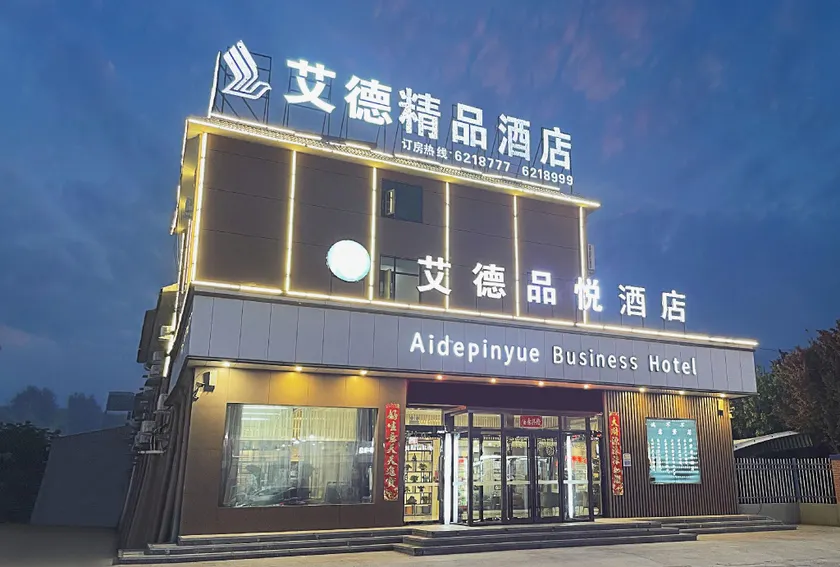 Aidepinyue Hotel (Puyang Nanle New City International Branch) - Image 1