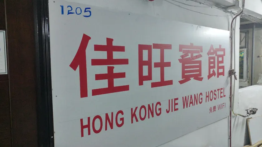 JW Hostel - Image 1