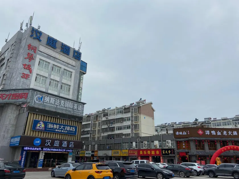 Hanting Hotel Yancheng Xiangshui County - Image 1