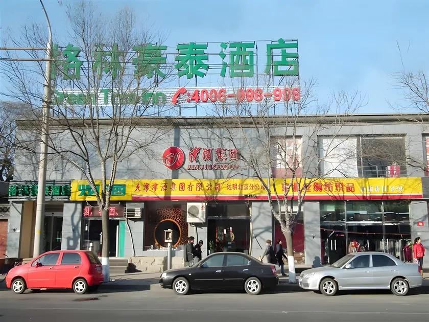 GreenTree Inn Beijing Dongcheng District Wangfujin South Luogu Lane Houhai Express Hotel - Image 1