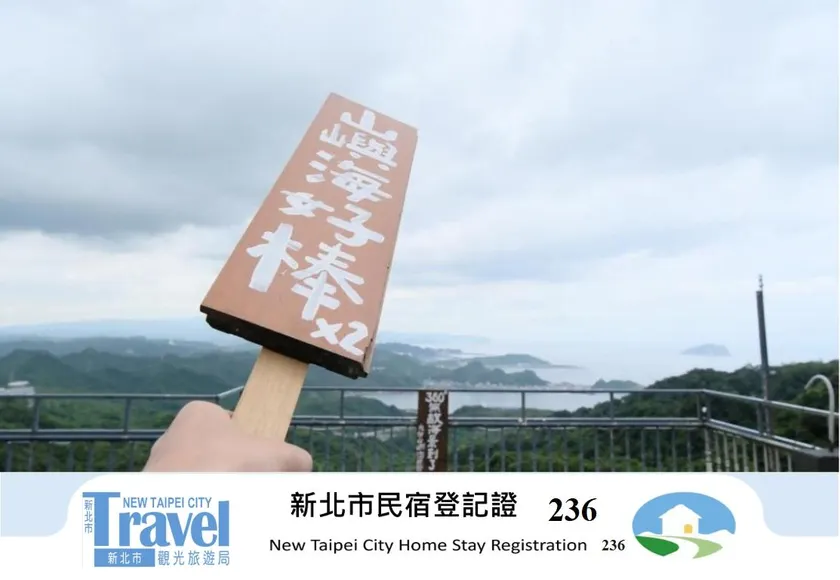 九份山嶼海 - Image 1