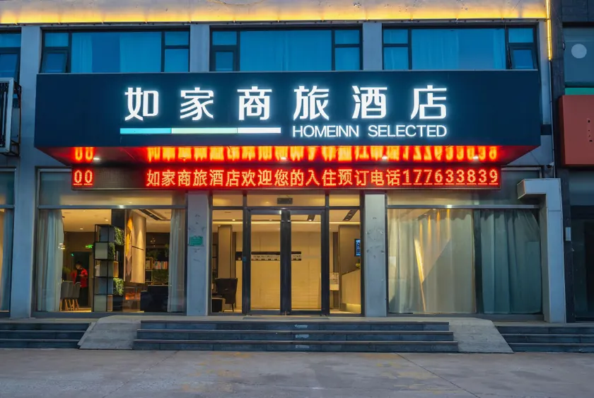 Home Inn Selected Hotel (Rizhao Lanshan West Station Multi-Island Seaview Scenic Area Branch) - Image 1