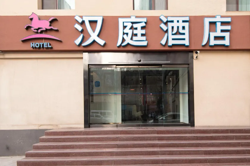 Hanting Hotel Xining Daxin Street Night Market Mojia Street - Image 1