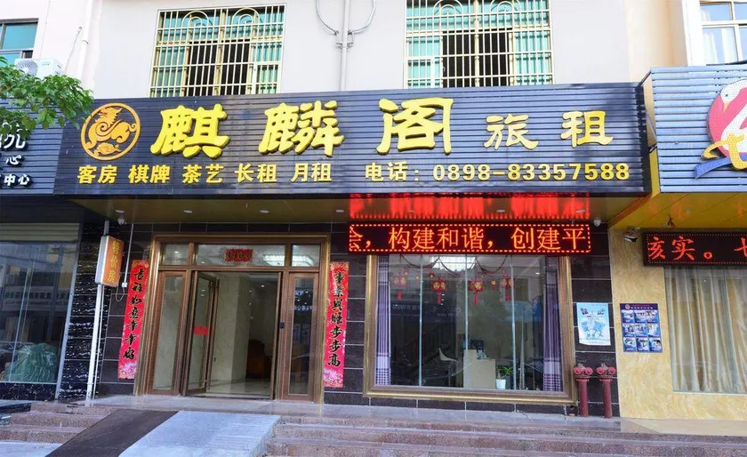 Qiangge Lvzu (Lingshui Huifeng Square Branch) - Image 1