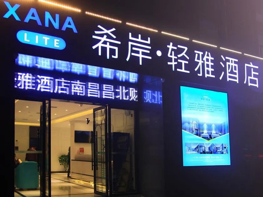 Xana Lite·Nanchang Changbei Jiangxi University of Finance and Economics - Image 1