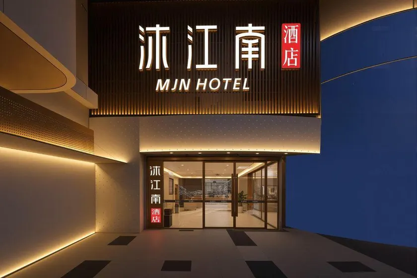 Mu Jiangnan Hotel (Nanjing Xinjiekou Subway Station Central Mall) - Image 1