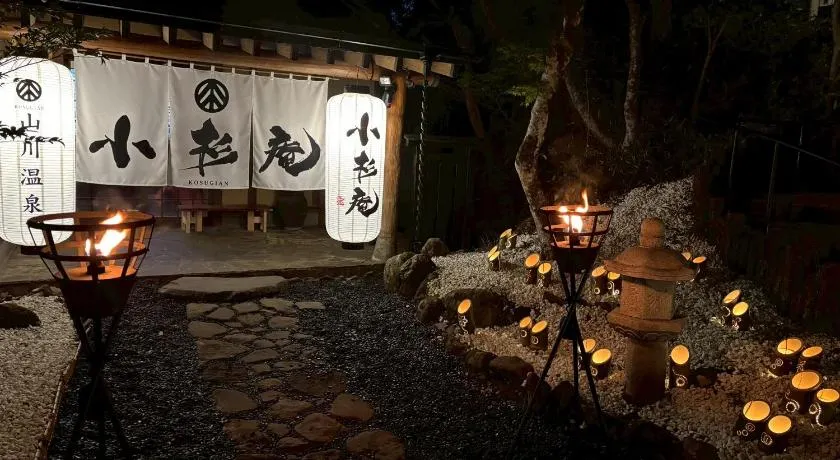 山川温泉 小杉庵 - Image 1