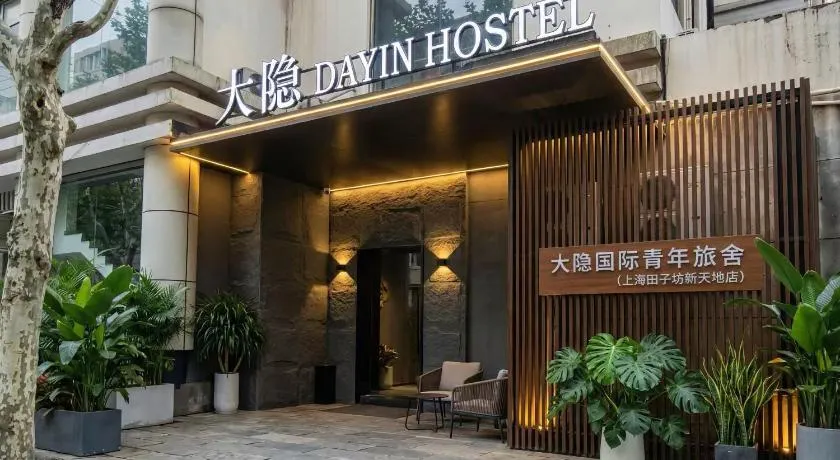 Dayin Youth Hostel -Near French Concession Tianzifang Xintiandi -Social Area -Bar -Café -Free Laundry Luggage Storage -24H Front Desk - English Service - Image 1