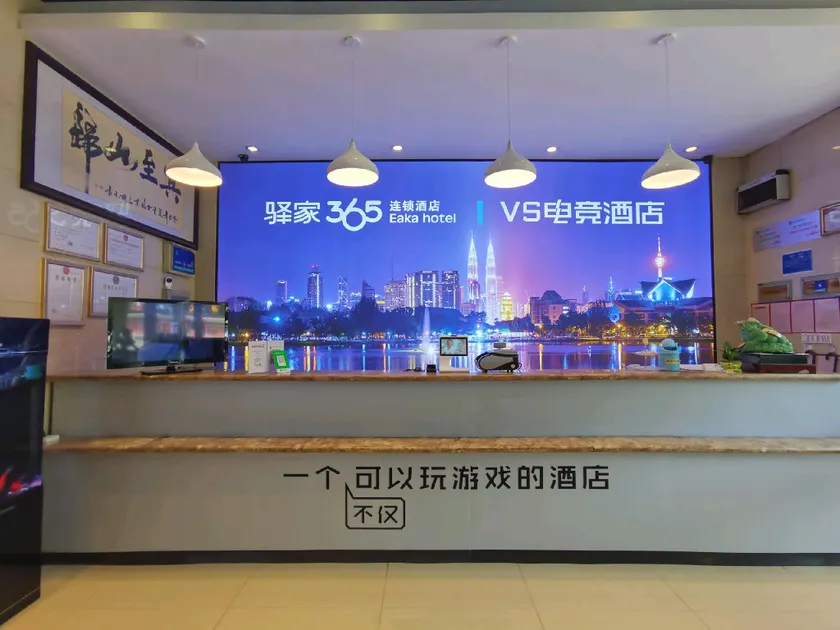 Eaka 365 & VS Esports Hotel (Xingtai Haonanguan No. 2 Middle School Branch) - Image 1