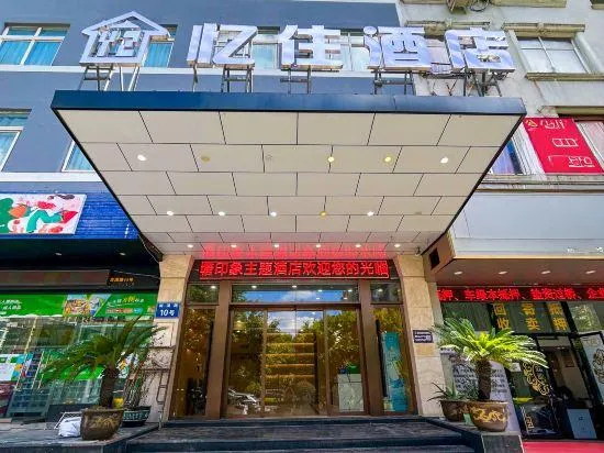 Nantang Yinxiang Theme Hotel - Image 1