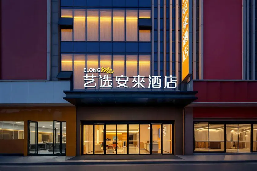 Elong Me Anlai Hotel（Wanda Plaza, Wangfujing Shopping Center, Bazhong City） - Image 1