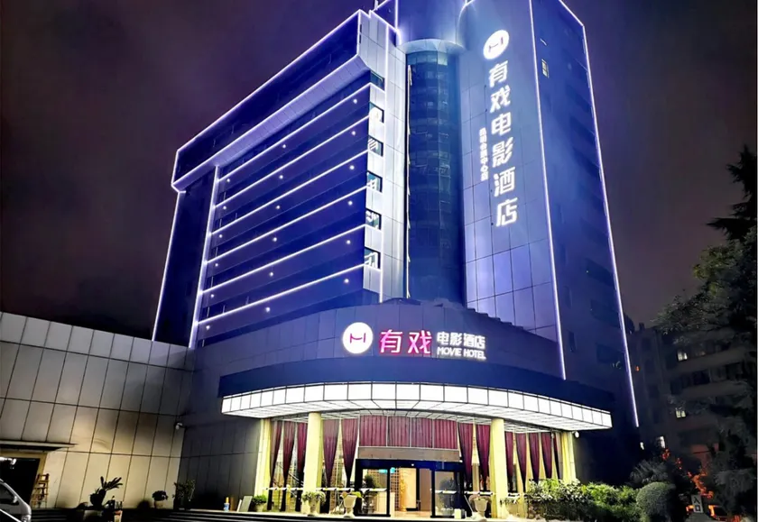 Youxi Cinema Hotel - Kunming Convention and Exhibition Center Branch - Image 1